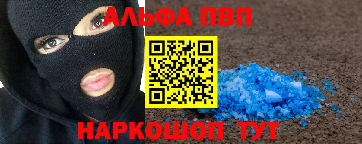 Alpha PVP СК Биробиджан