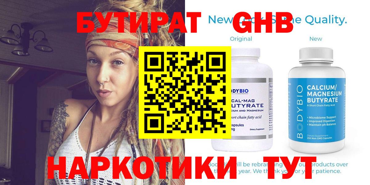 Бутират бутик Биробиджан