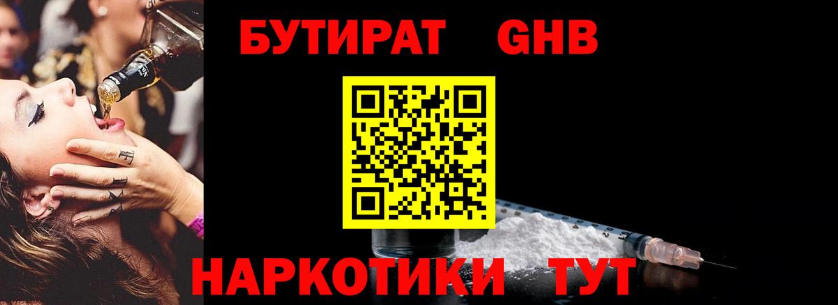 Бутират жидкий экстази  БУТИРАТ  Биробиджан  Вход с VPN 