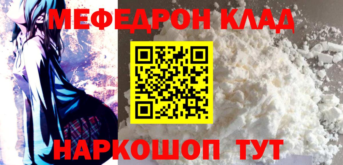 Мефедрон Биробиджан