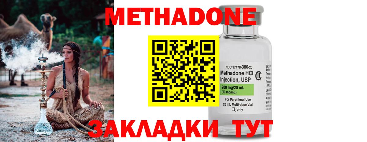 Метадон methadone  МЕТАДОН мёд  Биробиджан  Вход с VPN 