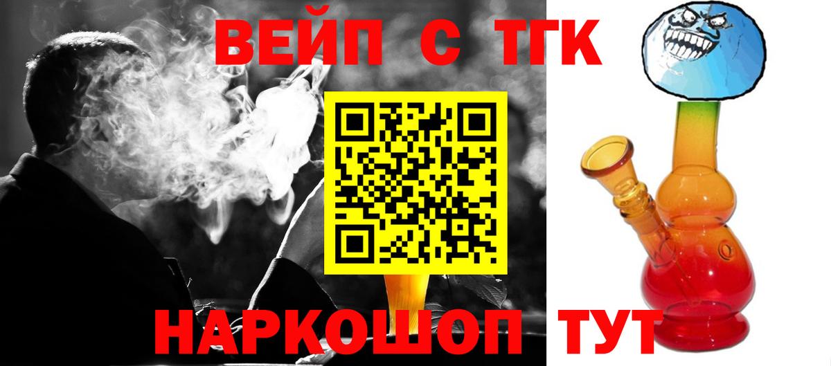 ТГК вейп с тгк  Дистиллят ТГК жижа  Вход с VPN  Биробиджан 